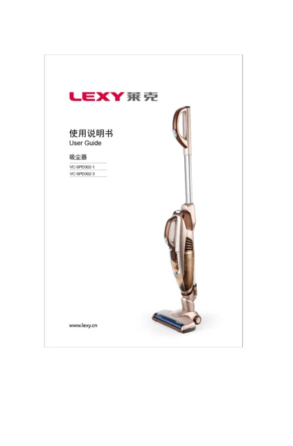 lexy 莱克 SPD302